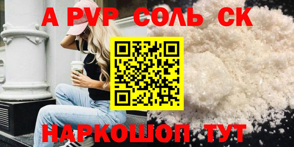 A PVP мука  Вход с VPN  APVP СК  Нижнекамск  A-PVP СК 