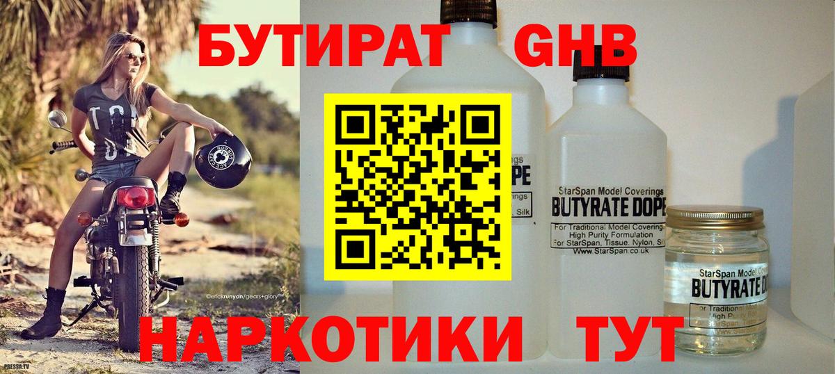 Нижнекамск  БУТИРАТ GHB  Вход с VPN 