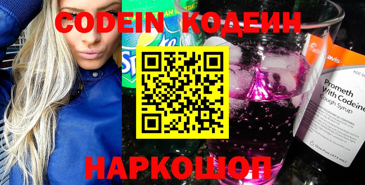 Codein Purple Drank  Вход с VPN  Codein напиток Lean (лин)  Нижнекамск 