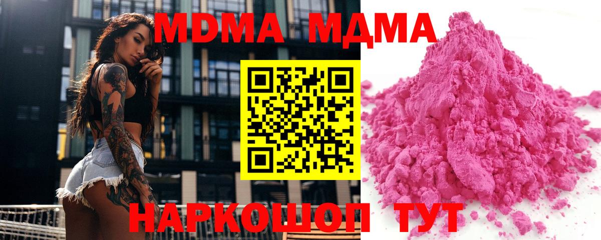 Нижнекамск  MDMA Molly  Вход с VPN  MDMA  МДМА кристаллы 