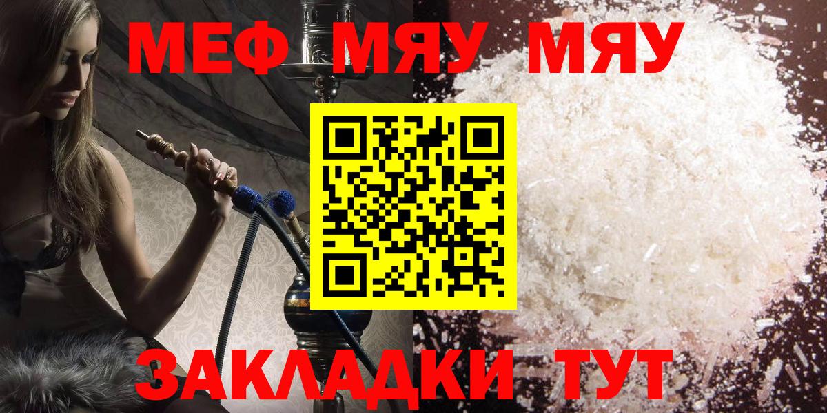 Меф  Нижнекамск